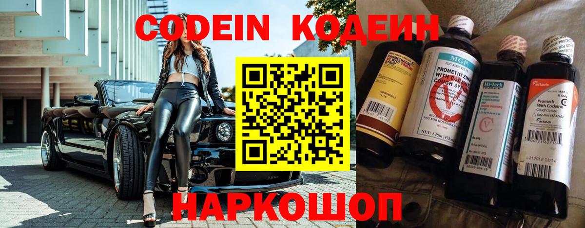 Кодеиновый сироп Lean напиток Lean (лин) Старая Купавна