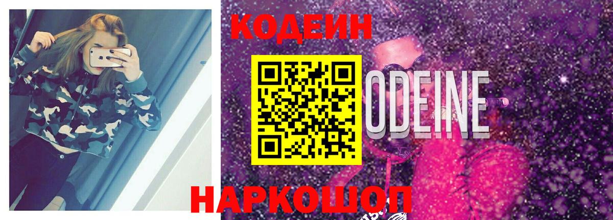 наркота  Вход с VPN  Кодеиновый сироп Lean Purple Drank  Старая Купавна  Codein Purple Drank 